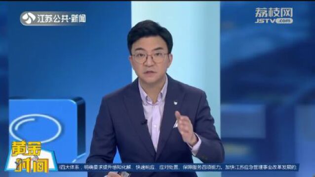 前几天,江苏多人收到这条信息!它与你我安全息息相关!