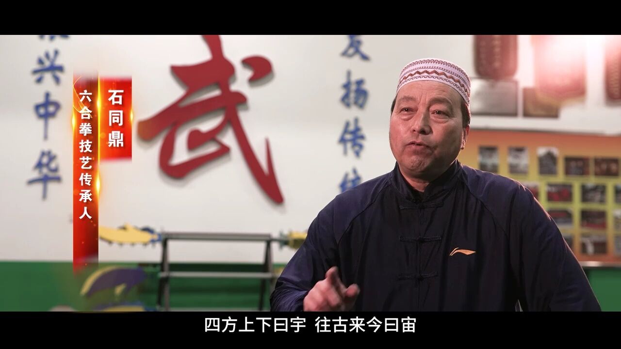 非遗ⷮ‹情“冀”运河|沧州武术(六合拳)