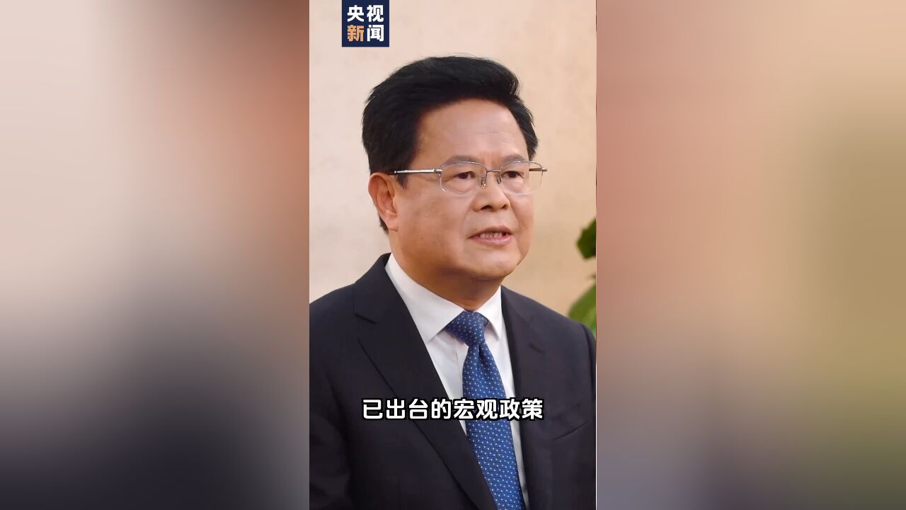 经济热点部长谈丨专访国家发展改革委党组书记、主任郑栅洁