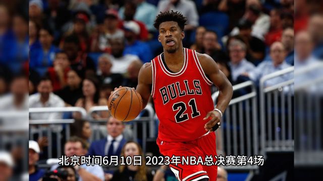 【直播】NBA总决赛官方:掘金VS热火附全场完整中文录像回放