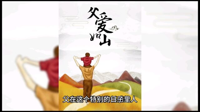 父亲节快乐