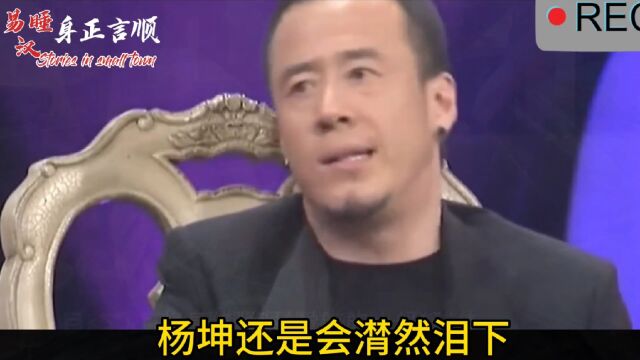 杨坤被一个女人包养三年,榨干了女人的感情,卖掉了女人的项链!