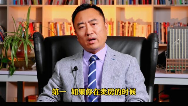 卖二手房时千万别向房产中介透漏这个信息!