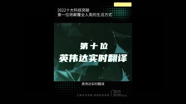 2022年最新国外十大科技突破别人可以没有止步不前