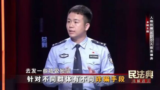 网络普法 | 侵犯个人信息 刑事、民事责任都需承担