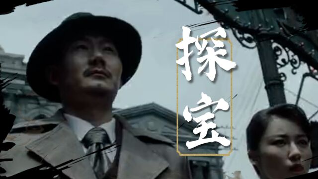 《九龙密藏》动作大戏,看贺刚突出迷雾