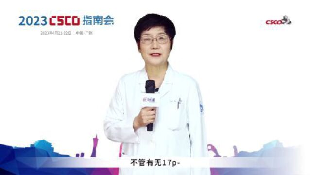 金洁教授:亚专科建设助力淋巴瘤精准诊疗,BTK抑制剂获CLL指南全线推荐丨2023CSCO指南会