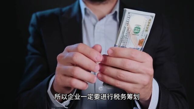 税务筹划常用政策,所得税高怎么办?就这么办!