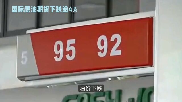 油价下跌,西得克萨斯中质原油12月合约收低3.45美元