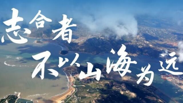 乳山经济开发区管委2023年团建活动视频剪辑