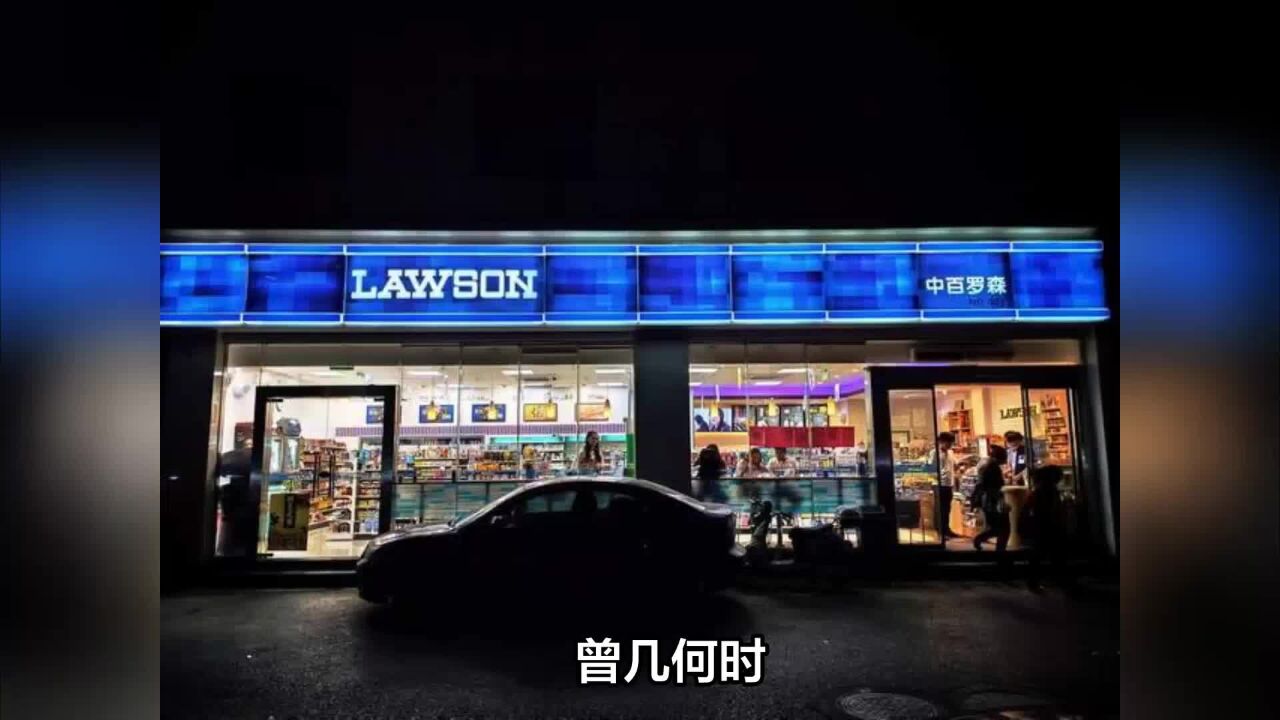 罗森便利店加速冲刺万店,便利店到底能有多少想象空间?