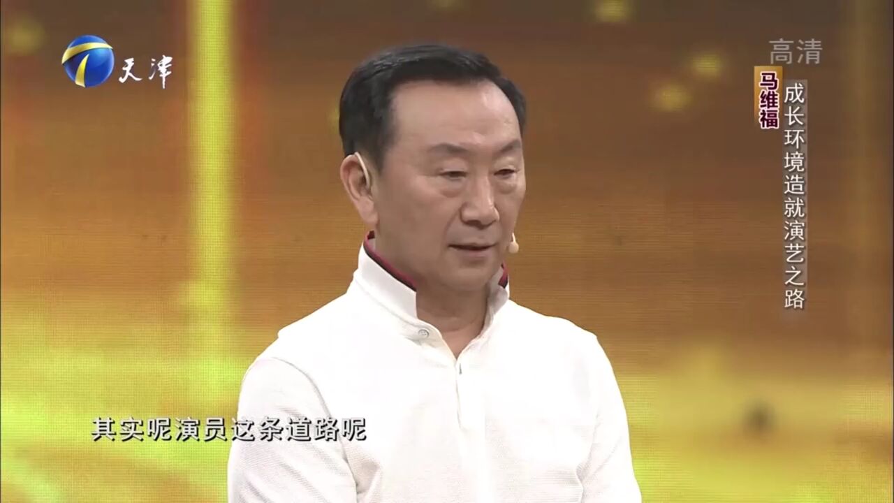 今日大来宾演员马维福,成长环境造就了演艺之路