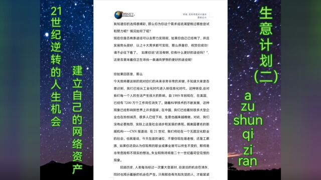 21世纪逆转的人生机会(建立自己的网络资产)生意计划(二)&耶格汪广辉导师播音&耶格秦皇岛线下财务自由研讨会