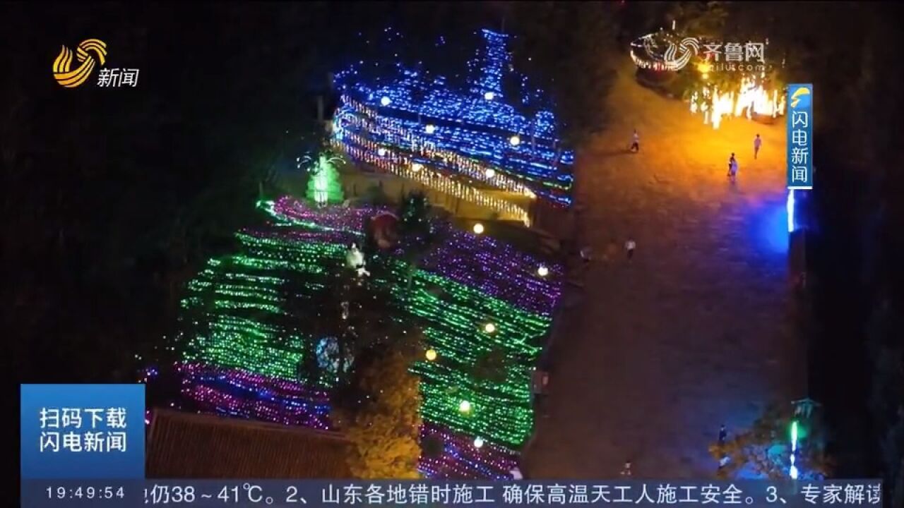 邹城:夜游千年古村,乐享浓情假期