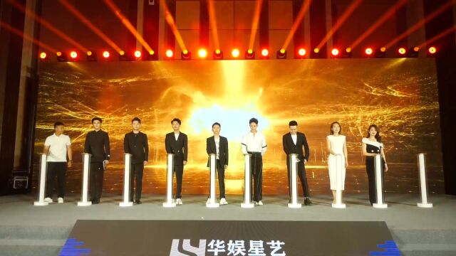 华娱星艺“唱响之夜”演唱会发布会隆重召开!