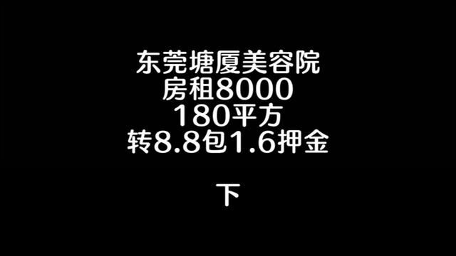 优质美容院,接受空铺,接受任何行业 #找店转店 #临街商铺 #桥锅帮忙转 #桥锅找店转店