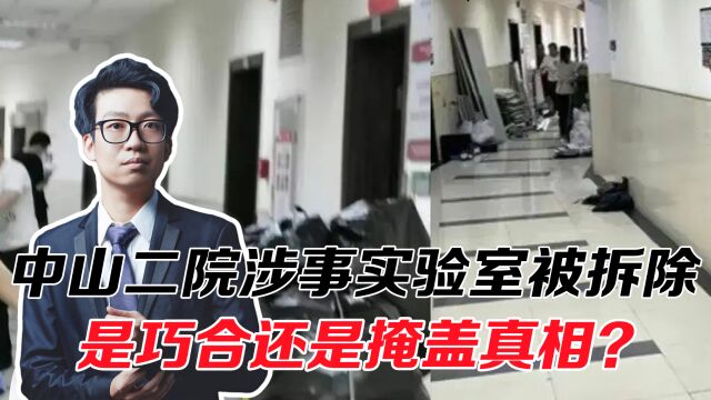 中山二院学生多个患癌,涉事实验室已拆除,是巧合还是掩盖真相?