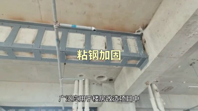 天津楼房改造粘钢加固让您的老房焕然一新