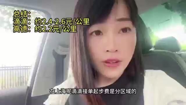 网约车到底哪个平台好跑?您怎么看? #网约车 #滴滴快车 #滴滴车主