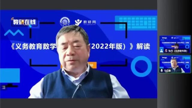 《义务教育数学课程标准》解读 马云鹏