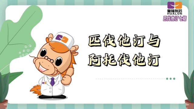 匹伐他汀与阿托伐他汀