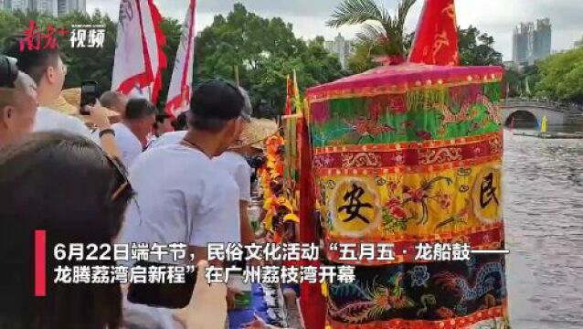 全国最老龙舟探亲!泮塘“契仔”端午喜迎盐步“契爷”