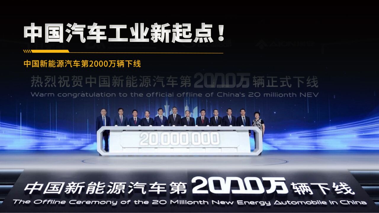 2000万辆!中国汽车工业的新起点!