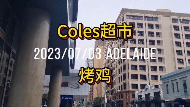 Coles超市烤鸡味道如何?