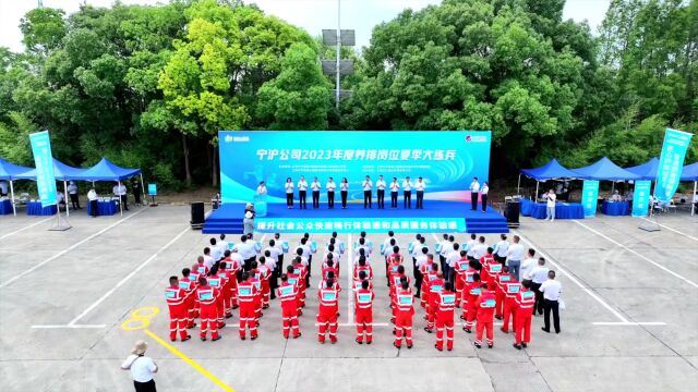 宁沪公司2023年度养排岗位夏季大练兵