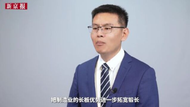 徐建伟:巩固增强制造业竞争优势 开创高质量发展新局面