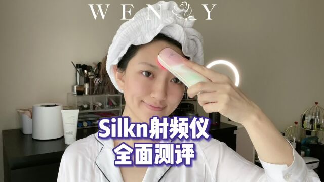 以色列射频三巨头之silkn丝可全方位测评.高性价比抗老射频仪器