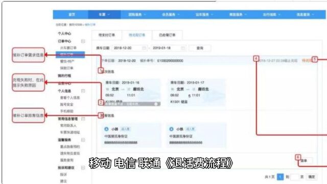 移动 电信联 通《退话费流程》