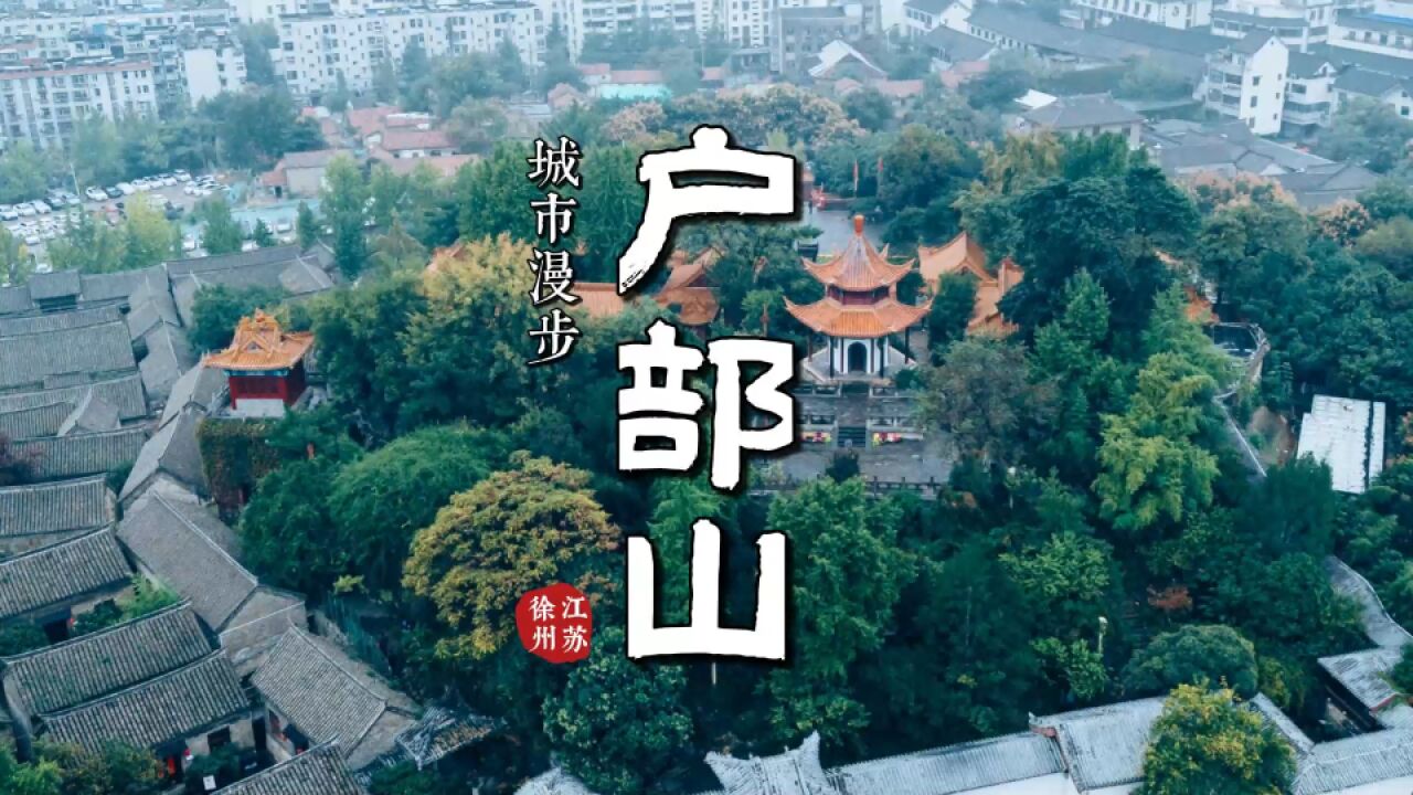 C位城市City Walk:五省通衢徐州,曾和帝都擦肩而过