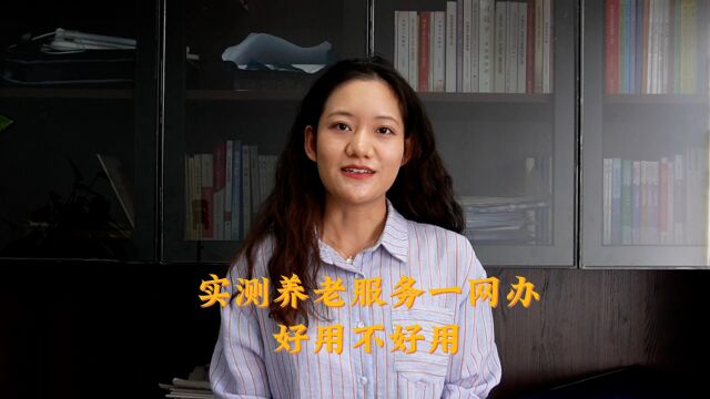 视频丨北京养老服务一网通办,记者实操线上约个养老院