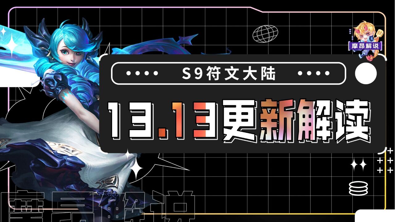 云顶13.13版本巨大更新,热门全砍,难道平衡的版本来了?