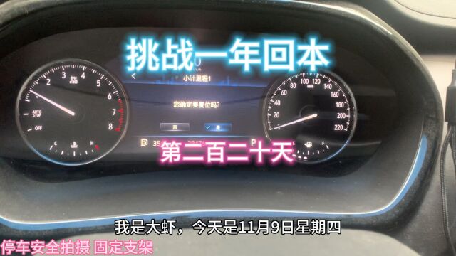 挑战gl8商务专车一年回本,实战第二百二十天