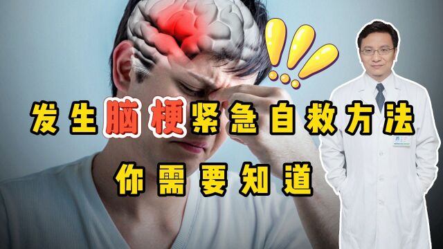 脑梗突发危及生命?医生分享紧急抢救方法,照着做能保命!