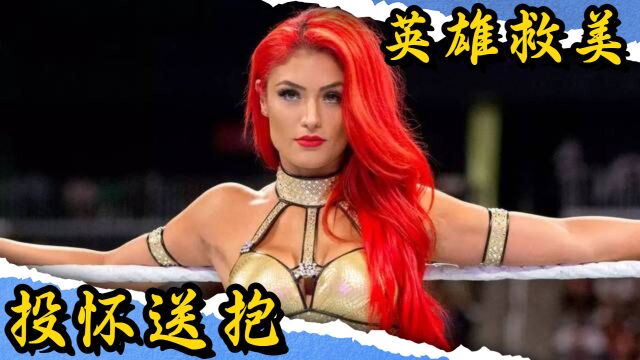 WWE让人毁三观的爱情故事之伊娃