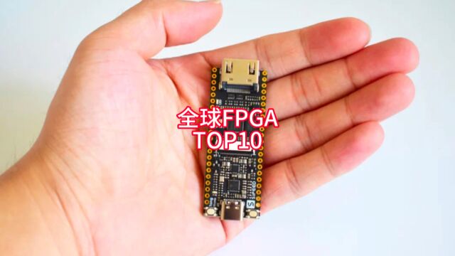 553亿元的FPGA市场,全球前四美国原厂占比高达93%,国产替代任重道远