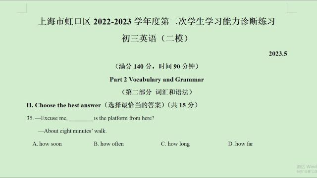 上海市虹口区20222023年中考二模英语语法选择题第35题