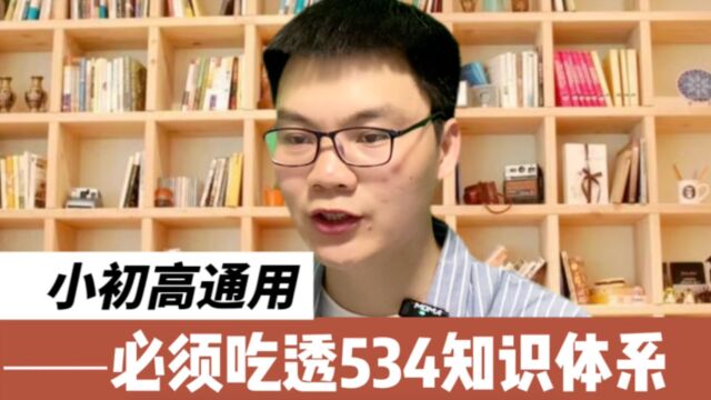 语文阅读理解小初高通用,534知识体系方案!3天就能掌握!