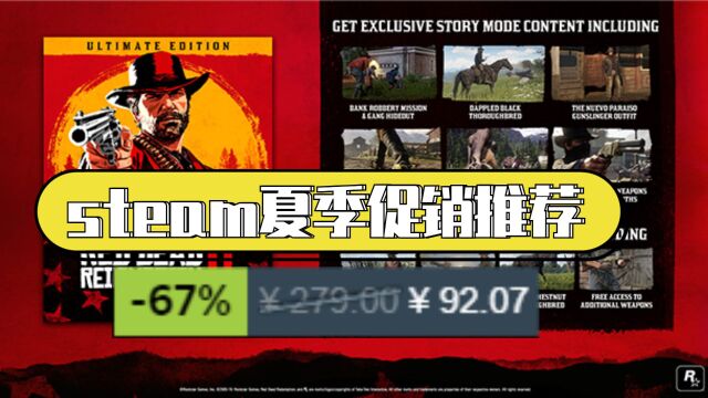 steam夏季促销游戏推荐,不容错过的神作