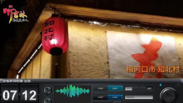 听吉林 | 点赞!吉林人的“小骄傲”~