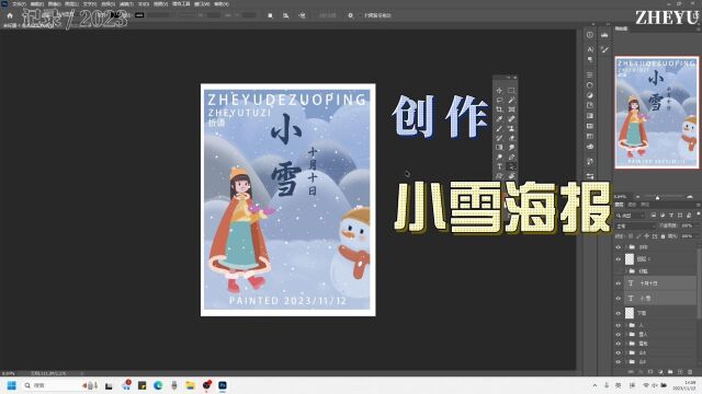 创作小雪海报