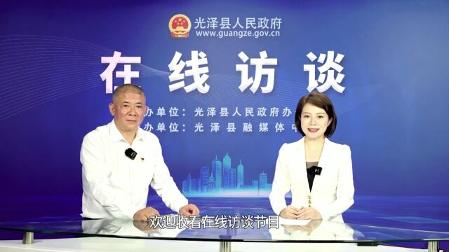 【在线访谈】光泽县教育局局长 郑勇:深化教育公平,提升教育质量