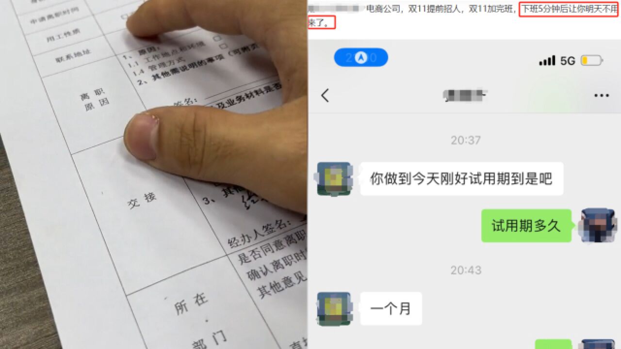 男子双十一前入职电商公司,大促结束下班5分钟被裁:怀疑故意的