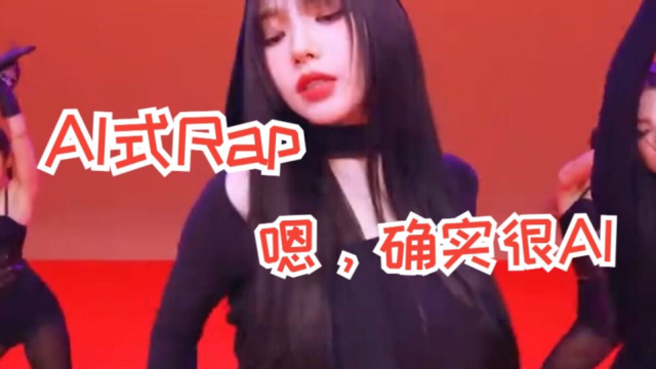 柳智敏这Rap,连AI版Jennie都打不过