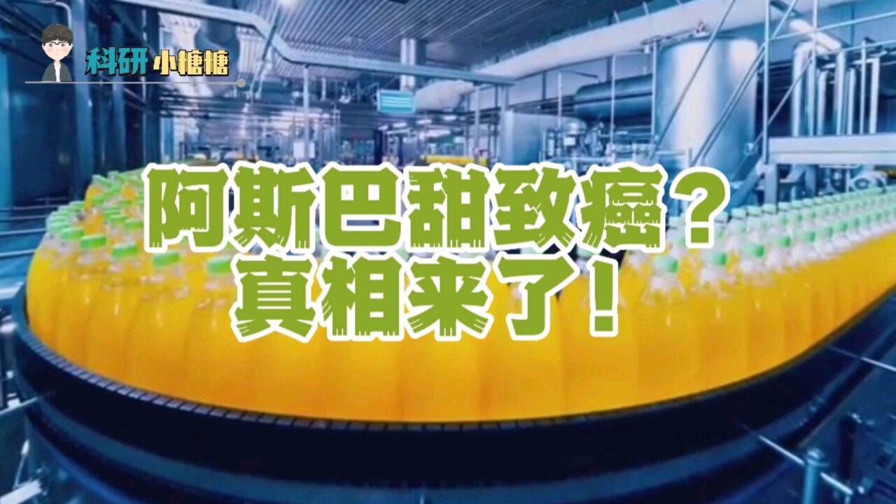 阿斯巴甜致癌?别慌,你平时喝的量其实很“养生”