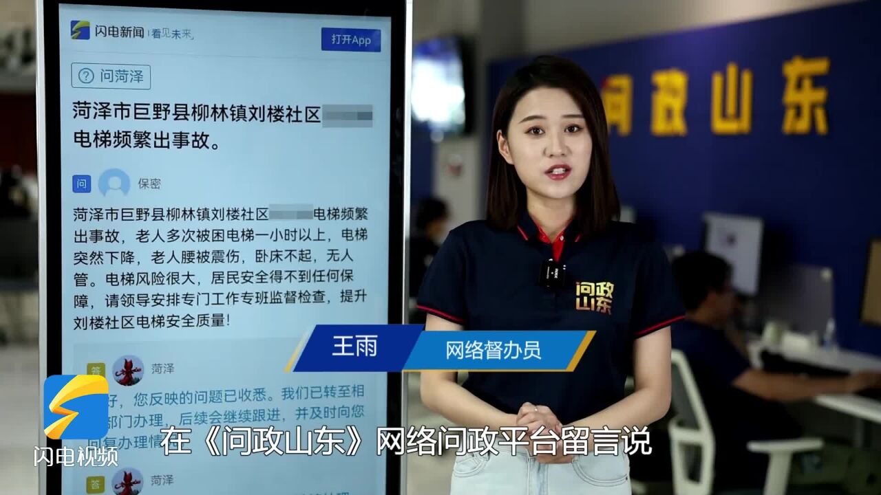 网络问政ⷥŠž实事 | 老人乘电梯受伤 留言后电梯公司承诺加大维保力度