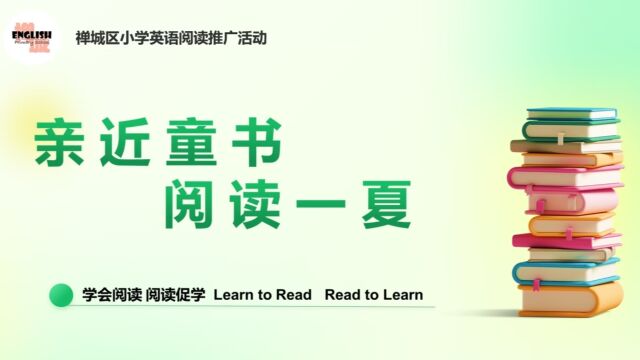 暑假阅读推广活动